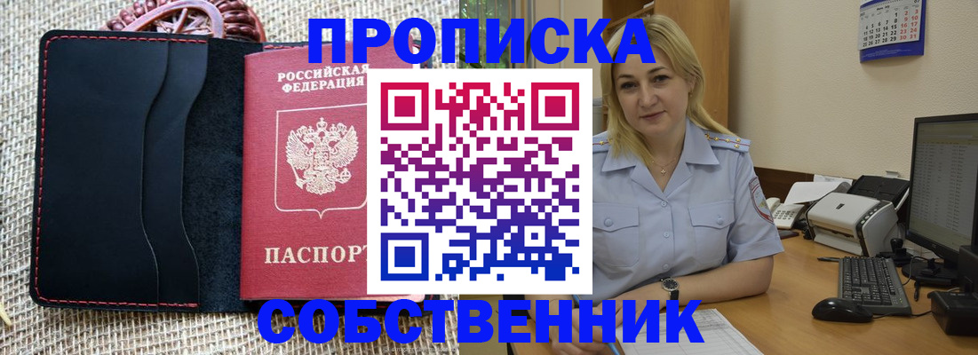 временная регистрация в квартире в Радужном